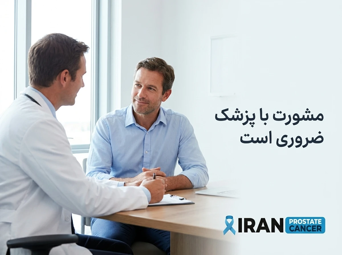 مشورت بیمار با پزشک متخصص درباره مصرف گرده گل برای پروستات