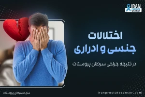 اختلالات جنسی