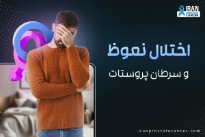 اختلال نعوظ