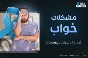 مشکلات خواب