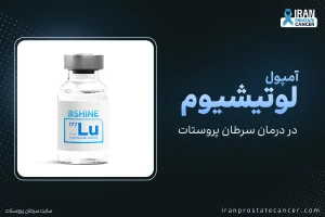 لوتیشیوم