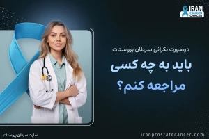 مراجعه به پزشک عمومی