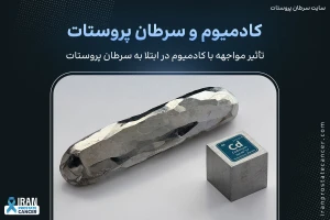 کادمیوم