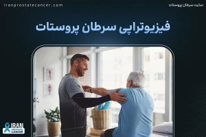 فیزیوتراپی